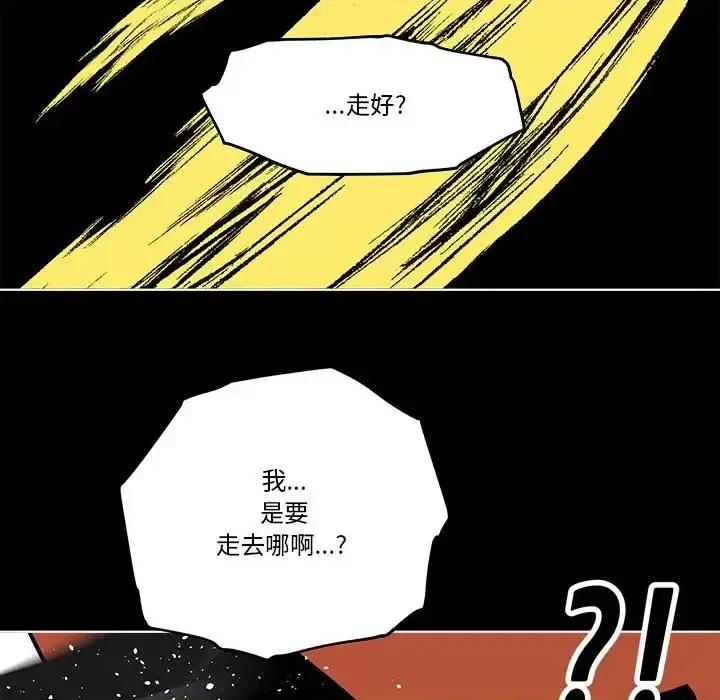 钢铁机械新娘 钢铁机械新娘第 57 话 第72页