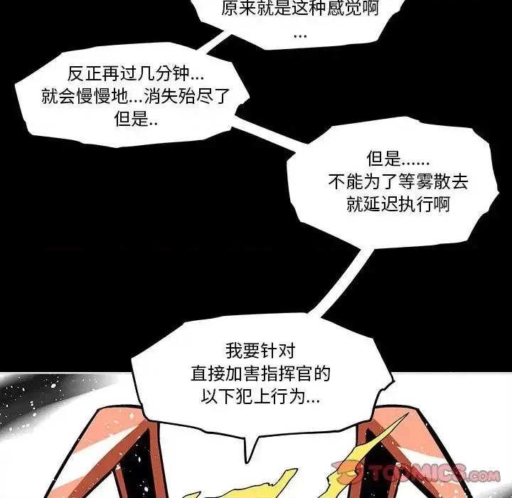 钢铁机械新娘 钢铁机械新娘第 57 话 第74页