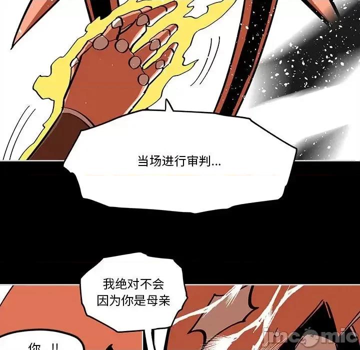 钢铁机械新娘 钢铁机械新娘第 57 话 第75页