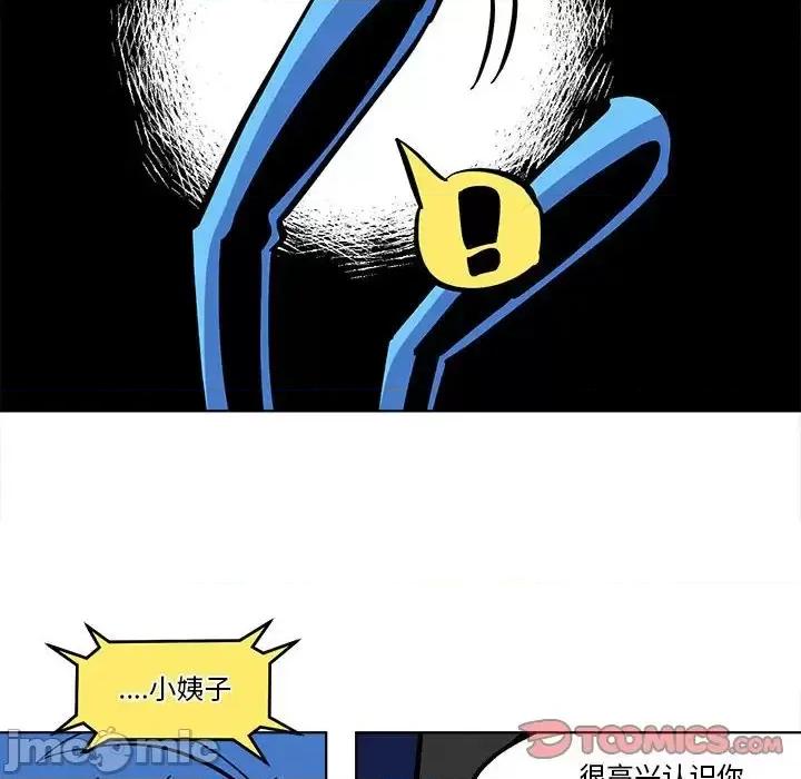 钢铁机械新娘 钢铁机械新娘第 58 话 第10页