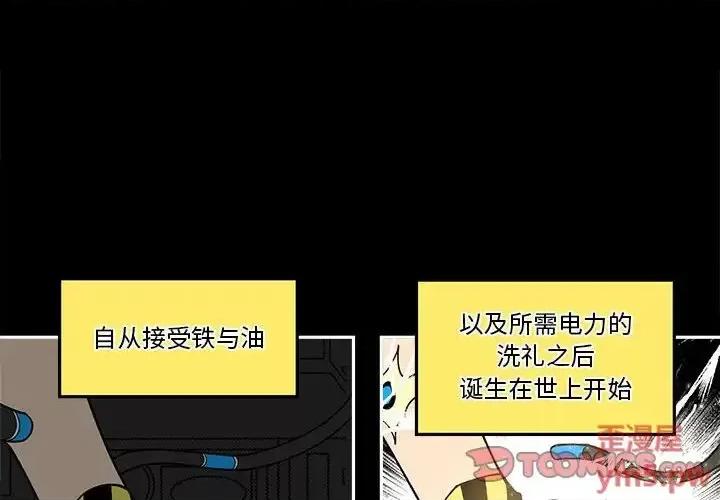 钢铁机械新娘 钢铁机械新娘第 59 话 第2页
