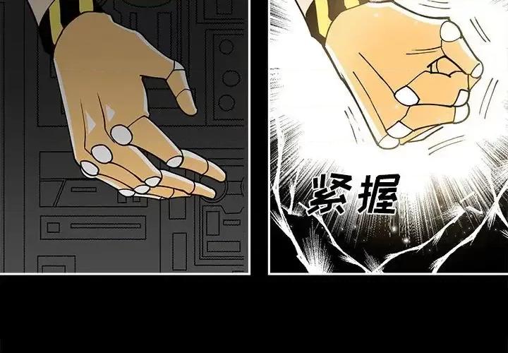 钢铁机械新娘 钢铁机械新娘第 59 话 第3页