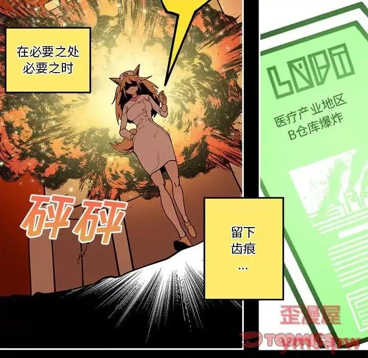 钢铁机械新娘 钢铁机械新娘第 59 话 第6页