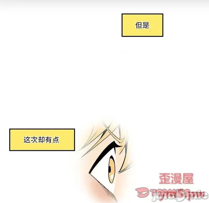钢铁机械新娘 钢铁机械新娘第 59 话 第10页