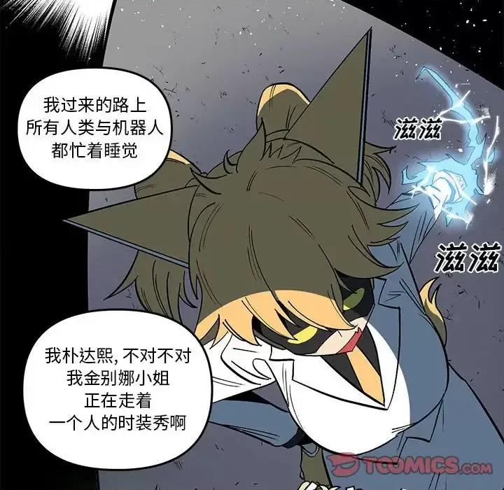 钢铁机械新娘 钢铁机械新娘第 59 话 第14页