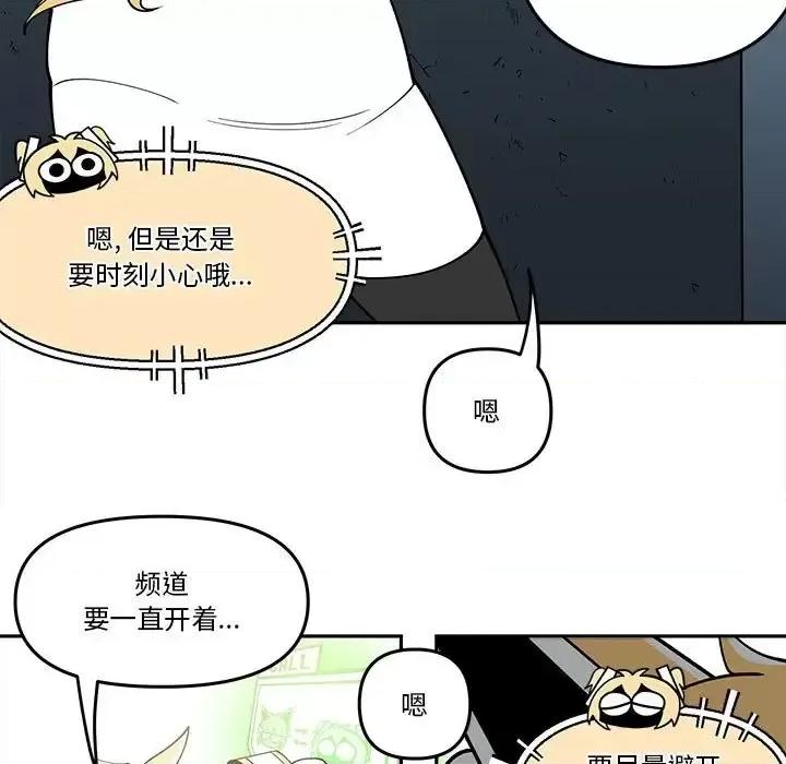 钢铁机械新娘 钢铁机械新娘第 59 话 第17页