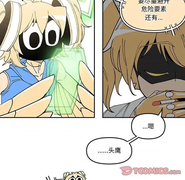 钢铁机械新娘 钢铁机械新娘第 59 话 第18页
