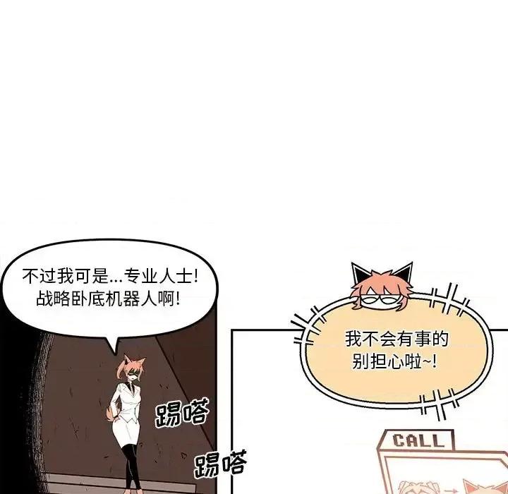 钢铁机械新娘 钢铁机械新娘第 59 话 第21页