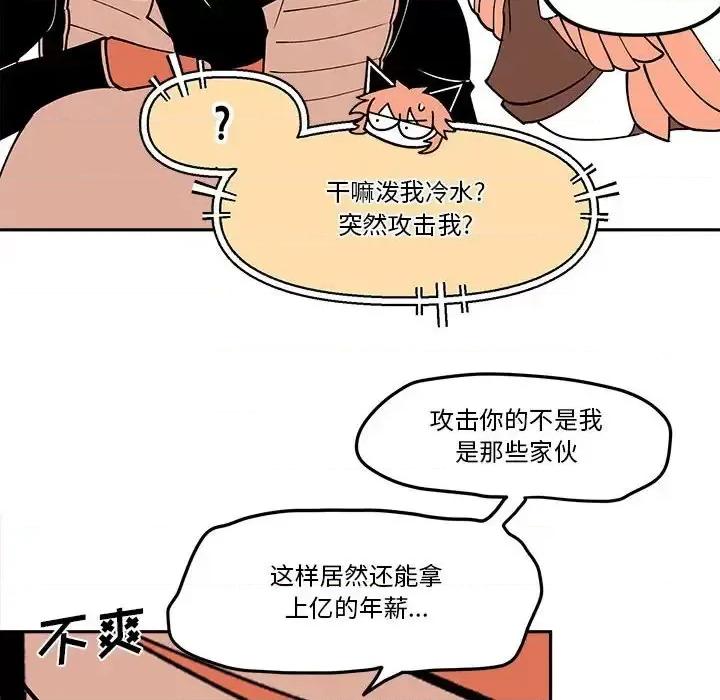 钢铁机械新娘 钢铁机械新娘第 59 话 第24页