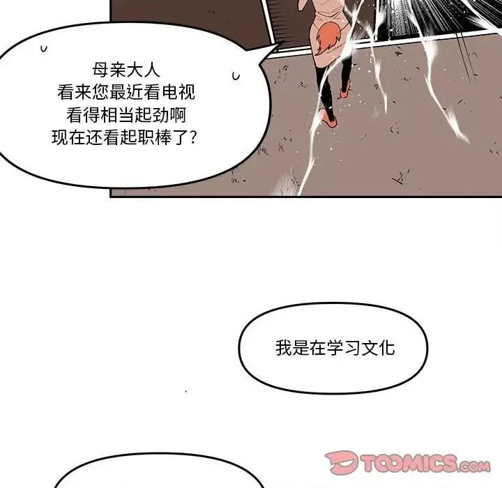 钢铁机械新娘 钢铁机械新娘第 59 话 第26页