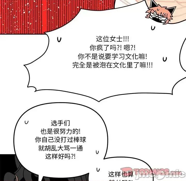 钢铁机械新娘 钢铁机械新娘第 59 话 第30页