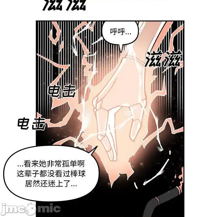 钢铁机械新娘 钢铁机械新娘第 59 话 第35页