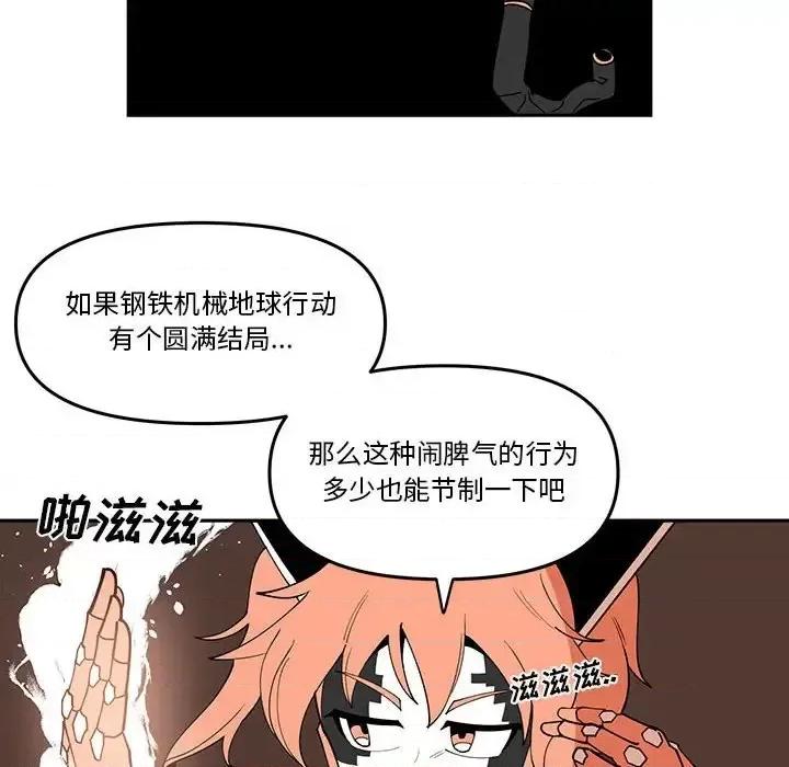 钢铁机械新娘 钢铁机械新娘第 59 话 第36页