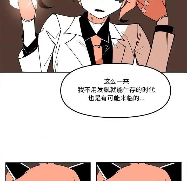 钢铁机械新娘 钢铁机械新娘第 59 话 第37页