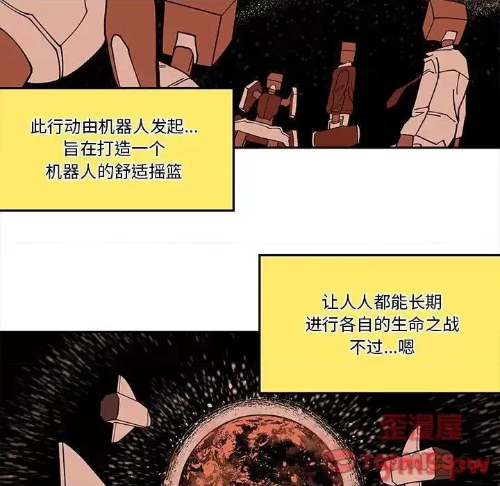 钢铁机械新娘 钢铁机械新娘第 59 话 第42页
