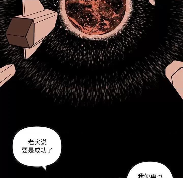 钢铁机械新娘 钢铁机械新娘第 59 话 第43页