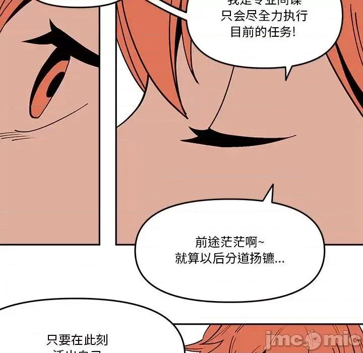 钢铁机械新娘 钢铁机械新娘第 59 话 第45页