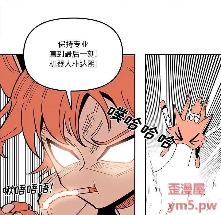 钢铁机械新娘 钢铁机械新娘第 59 话 第47页