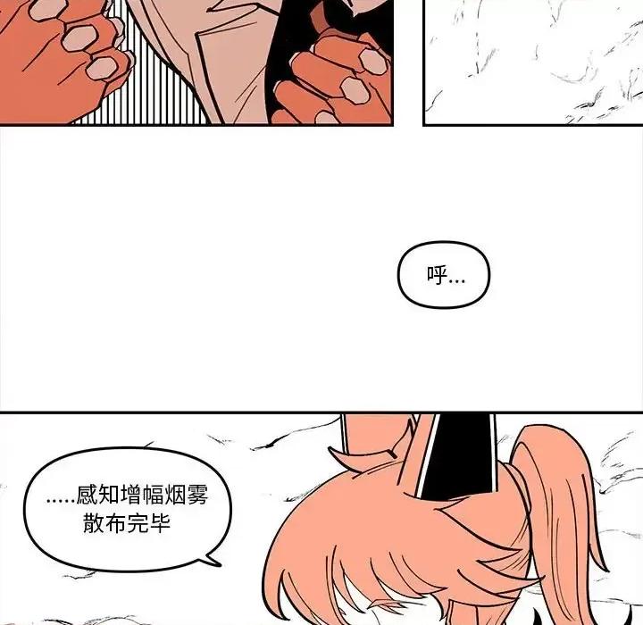 钢铁机械新娘 钢铁机械新娘第 59 话 第48页