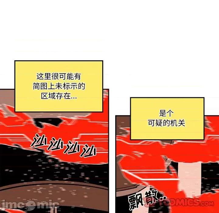 钢铁机械新娘 钢铁机械新娘第 59 话 第50页