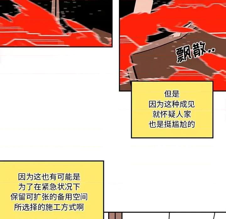 钢铁机械新娘 钢铁机械新娘第 59 话 第51页