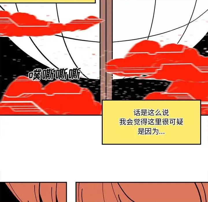钢铁机械新娘 钢铁机械新娘第 59 话 第52页