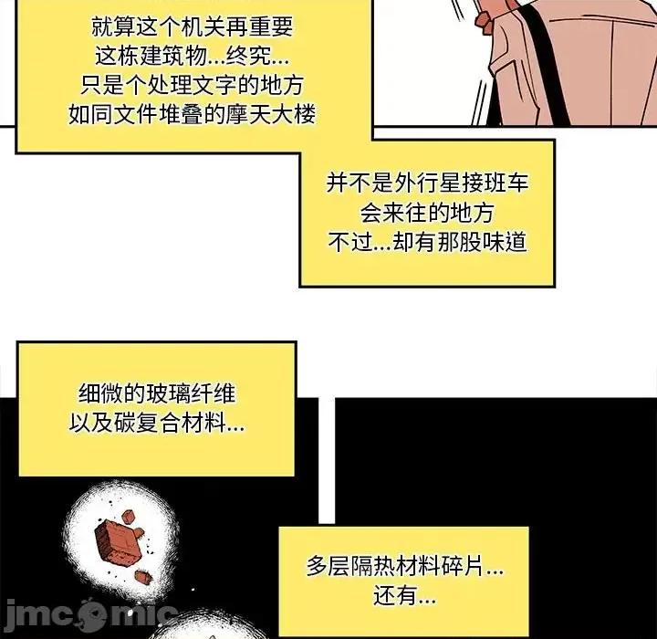 钢铁机械新娘 钢铁机械新娘第 59 话 第55页