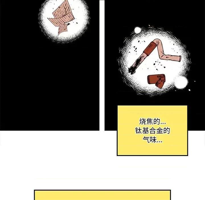 钢铁机械新娘 钢铁机械新娘第 59 话 第56页