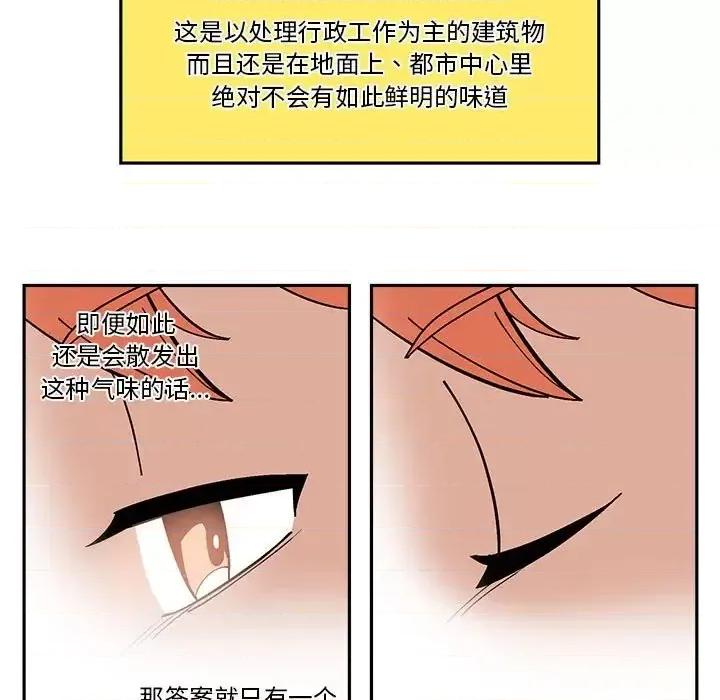 钢铁机械新娘 钢铁机械新娘第 59 话 第57页