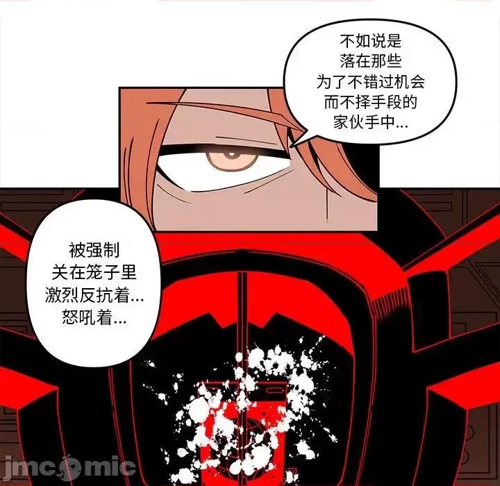 钢铁机械新娘 钢铁机械新娘第 59 话 第60页