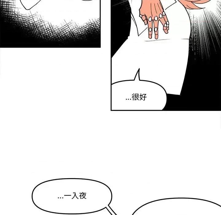 钢铁机械新娘 钢铁机械新娘第 59 话 第63页