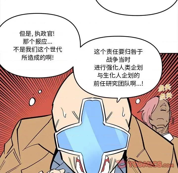钢铁机械新娘 钢铁机械新娘第 60 话 第14页