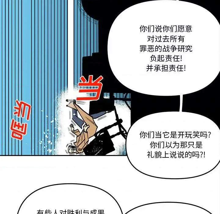 钢铁机械新娘 钢铁机械新娘第 60 话 第19页