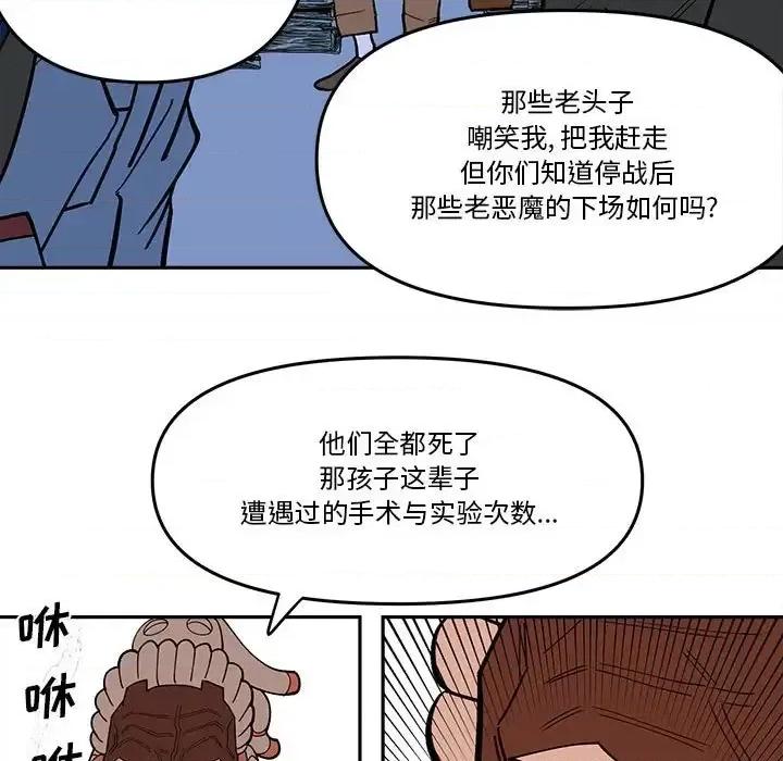 钢铁机械新娘 钢铁机械新娘第 60 话 第21页