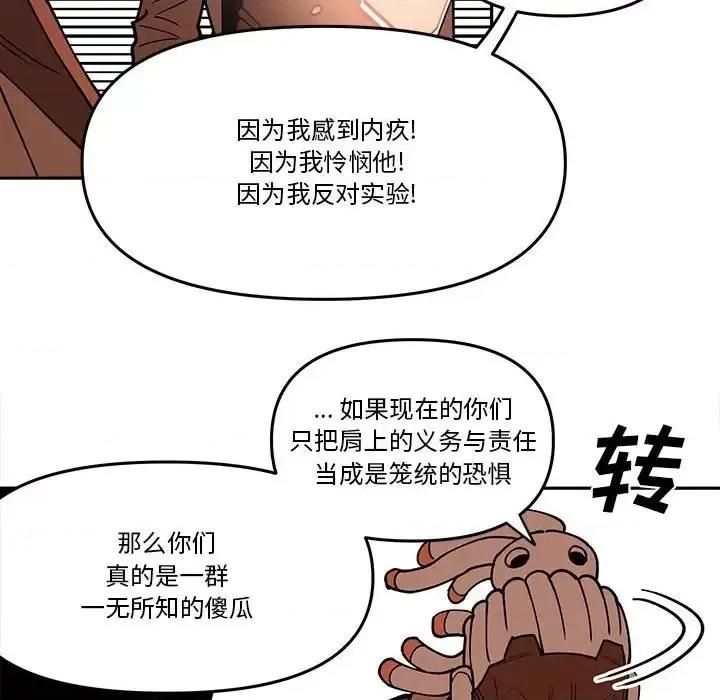 钢铁机械新娘 钢铁机械新娘第 60 话 第24页