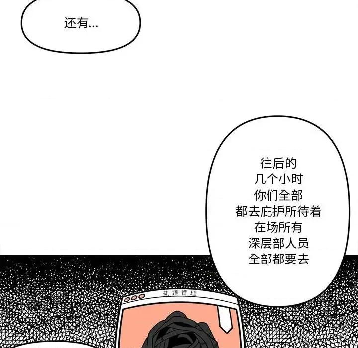 钢铁机械新娘 钢铁机械新娘第 60 话 第28页