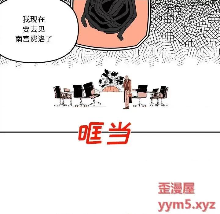 钢铁机械新娘 钢铁机械新娘第 60 话 第29页
