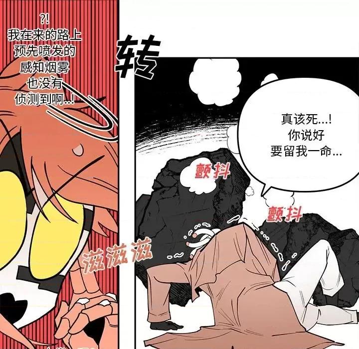钢铁机械新娘 钢铁机械新娘第 60 话 第41页