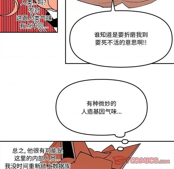 钢铁机械新娘 钢铁机械新娘第 60 话 第42页