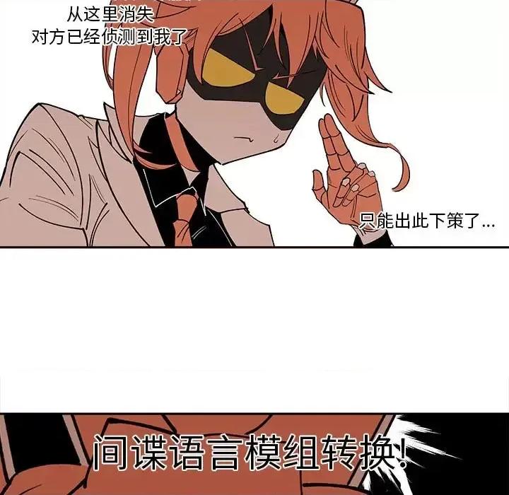 钢铁机械新娘 钢铁机械新娘第 60 话 第43页