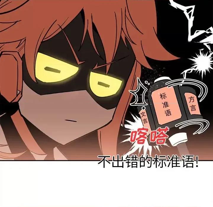 钢铁机械新娘 钢铁机械新娘第 60 话 第44页