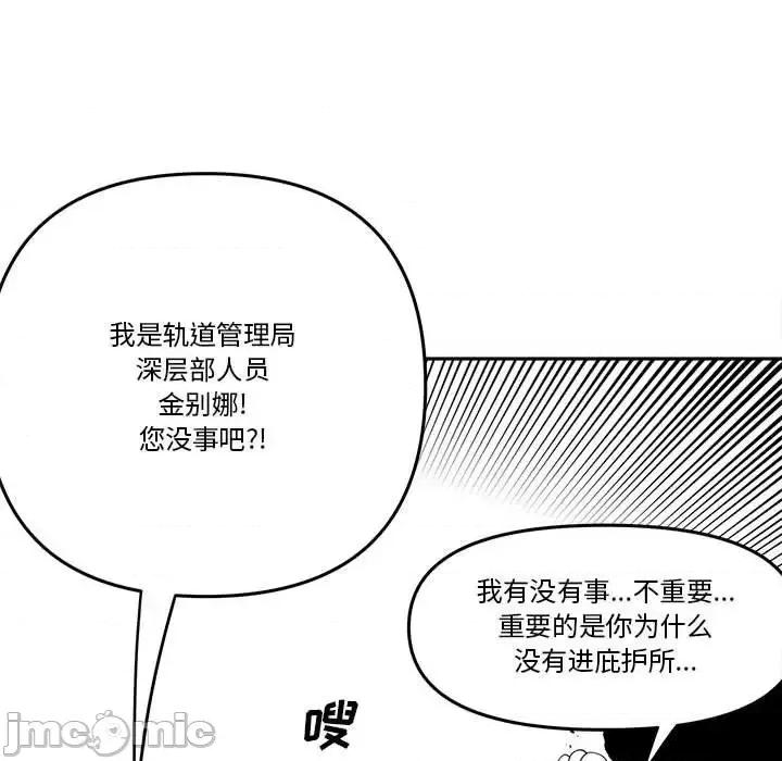 钢铁机械新娘 钢铁机械新娘第 60 话 第45页