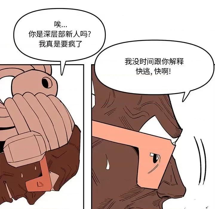 钢铁机械新娘 钢铁机械新娘第 60 话 第47页