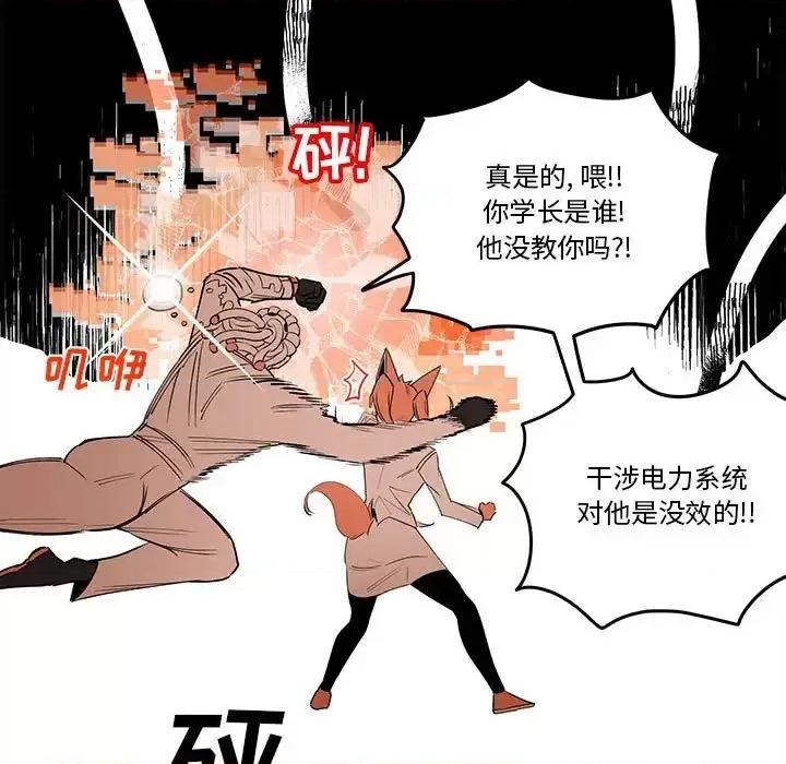 钢铁机械新娘 钢铁机械新娘第 60 话 第63页
