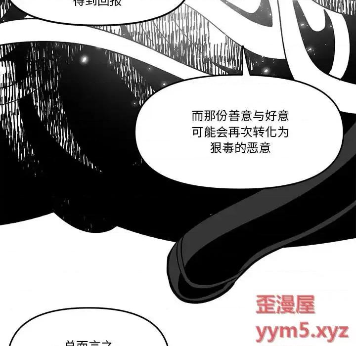 钢铁机械新娘 钢铁机械新娘第 60 话 第67页