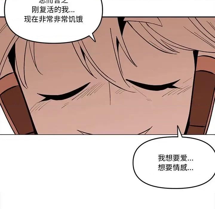 钢铁机械新娘 钢铁机械新娘第 60 话 第68页