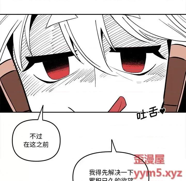 钢铁机械新娘 钢铁机械新娘第 60 话 第69页