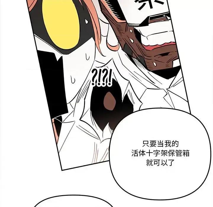 钢铁机械新娘 钢铁机械新娘第 60 话 第71页