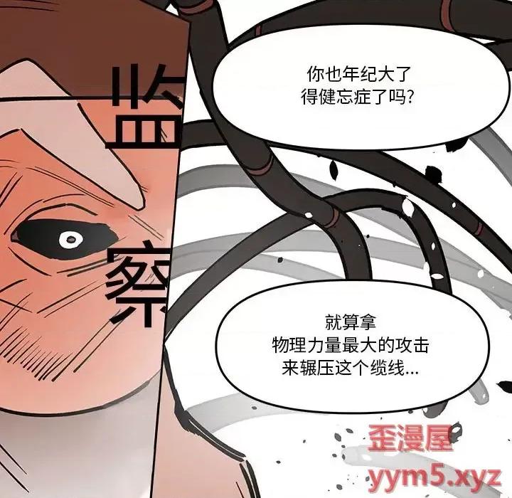 钢铁机械新娘 钢铁机械新娘第 61 话 第32页