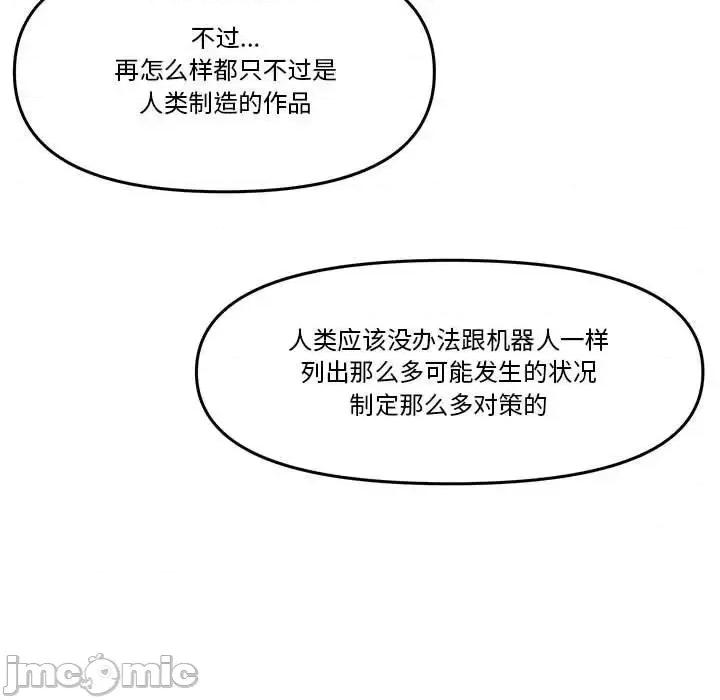 钢铁机械新娘 钢铁机械新娘第 61 话 第65页
